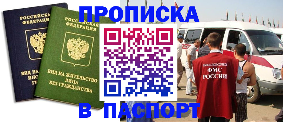 прописка в Чернушке